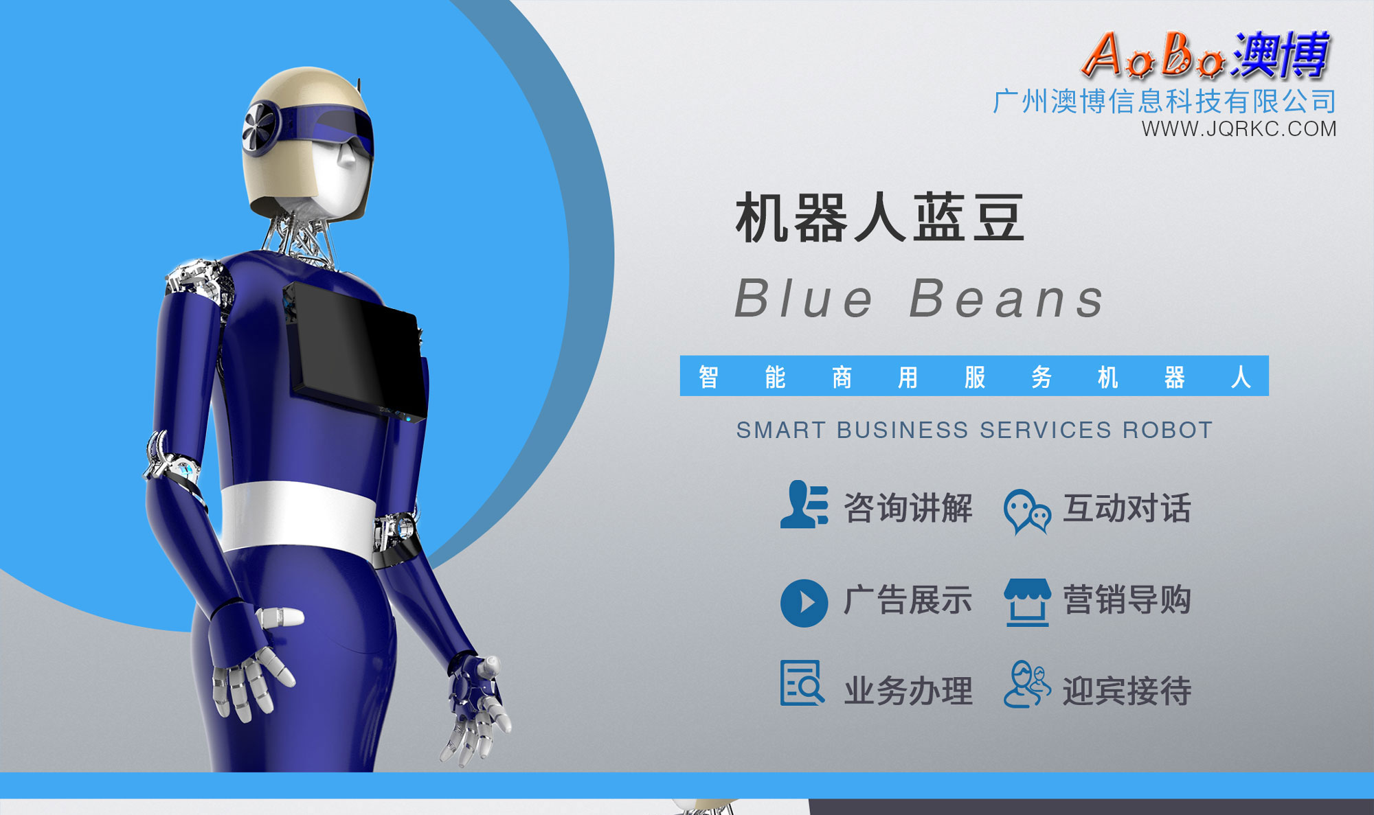 机器人蓝豆介绍