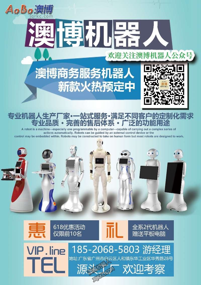 2017机器人与人工智能大会开幕