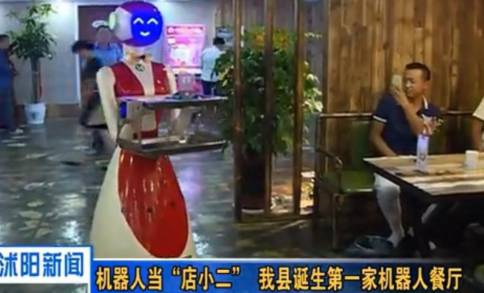 蓝枫机器人餐厅沭阳新闻报道